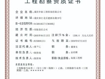 重慶中泰工程咨詢有限公司勘察測量資質(zhì)
